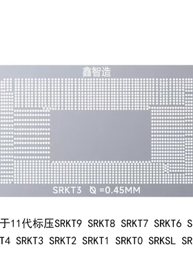 鑫智造11代标压SRKT3植锡台SRKSL SRKT9/T8/T7/SRKT6/5/4/2/1钢网
