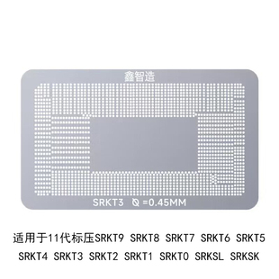 鑫智造11代标压SRKT3植锡台SRKSL SRKT9/T8/T7/SRKT6/5/4/2/1钢网