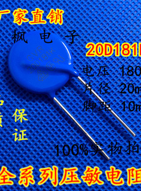 原装正品 压敏电阻20D181K 压敏电阻 181KD20 20D181K 全新正品