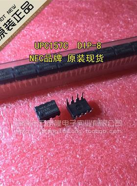 万泰隆 UPC157C C157C C157 直插8只脚 NEC品牌 现货供应 可直拍