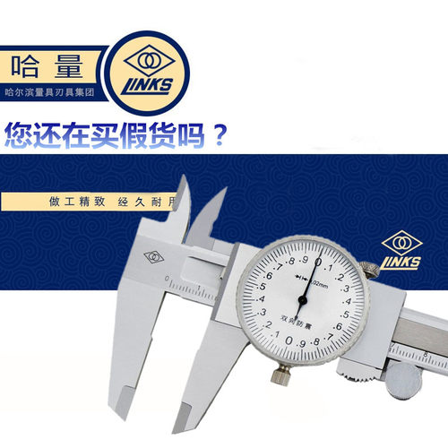 正品哈量带表卡尺0-150-200-300-500mm 精度0.02 游标卡尺 带防伪