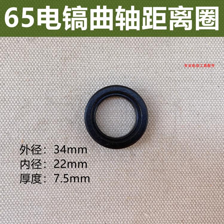 适配日立大电镐曲轴偏心