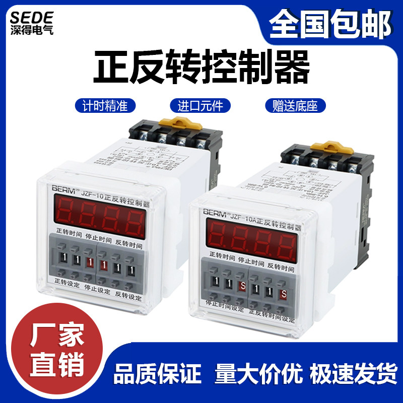 JZF-10A电机正反转自动循环控制器时间继电器 可调时送底座控制器