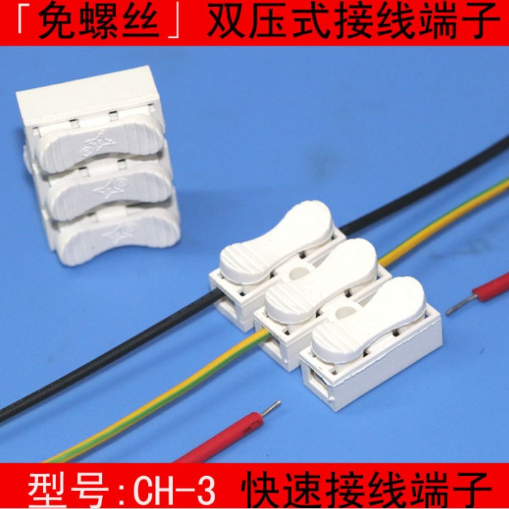 按压快速接线端子插家装