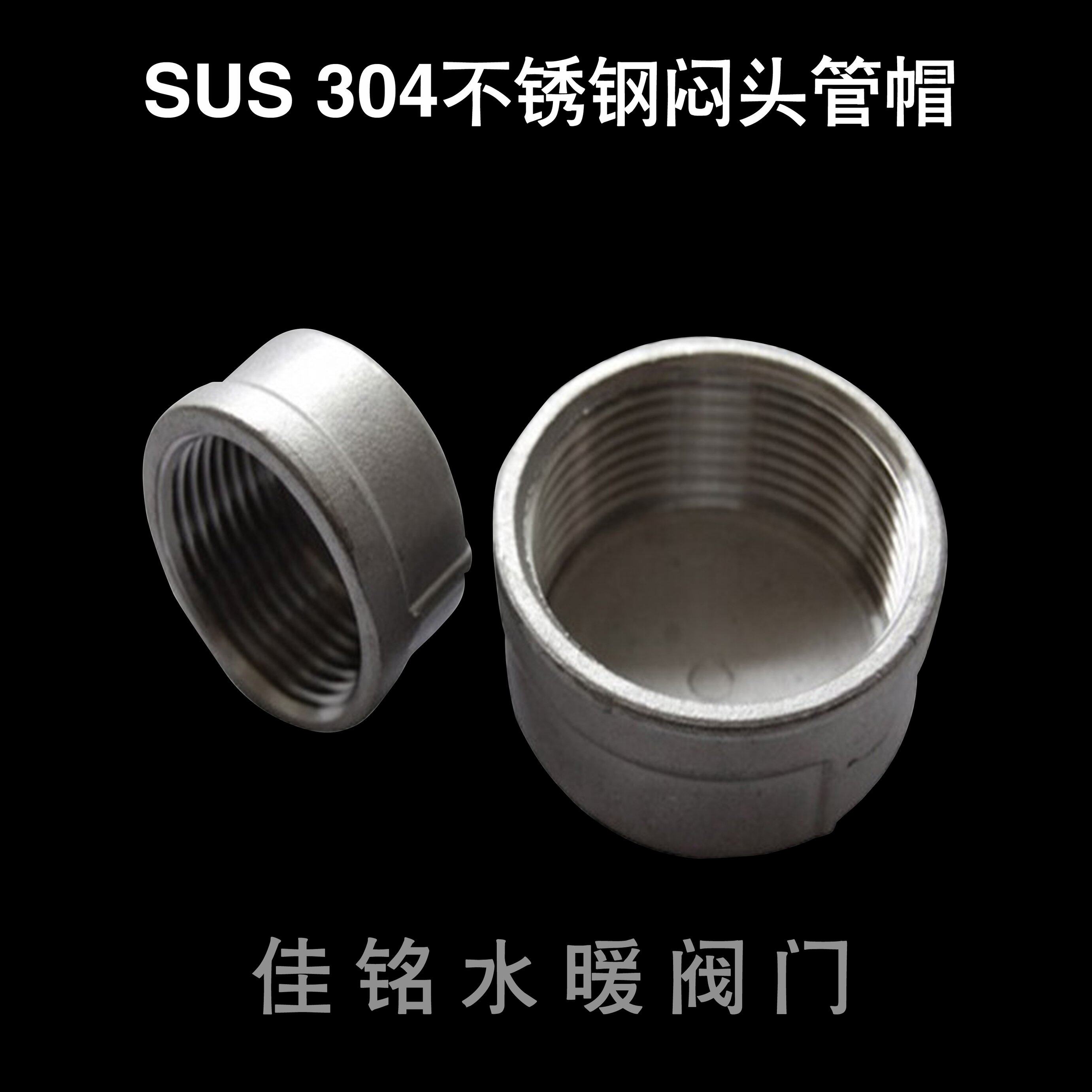 sus304不锈钢圆管帽内螺纹帽盖盖帽管堵封口封头闷盖dn1520 25 50