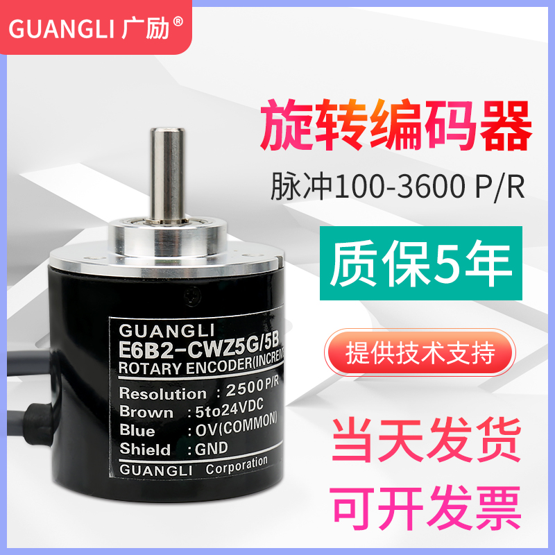 旋转编码器E6B2-CWZ6C/5G5B/1X光电增量脉冲100/360/1000/2000P/R