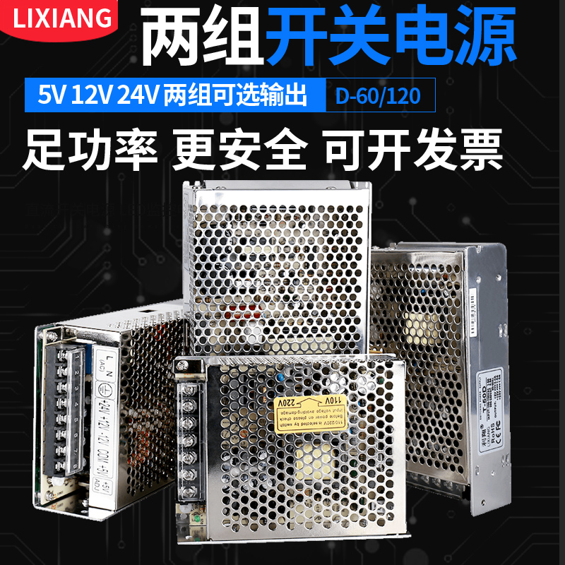 LED开关电源220V转5V 12V 24V多路两组输出3A 45A直流电源变压器
