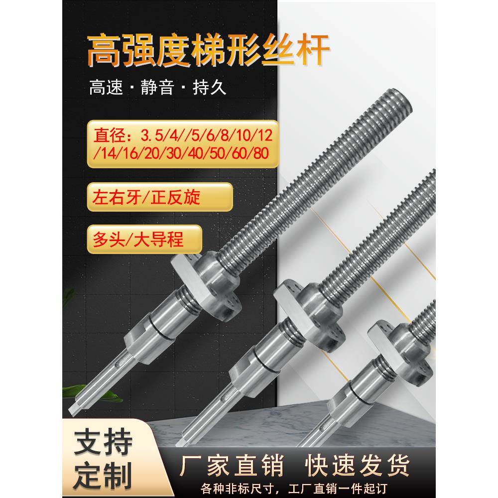 304反牙T型丝杆左右旋螺杆大导程多头丝杆螺母套TR3.5-50工厂定制