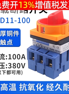 格磊GLD11-100A/04负载断路开关2档电源切断3极三相电转换旋转式