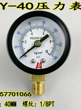 Y40径向压力表真空表水压气压气动表5KG10KG15KG25KG 螺纹1/8PT