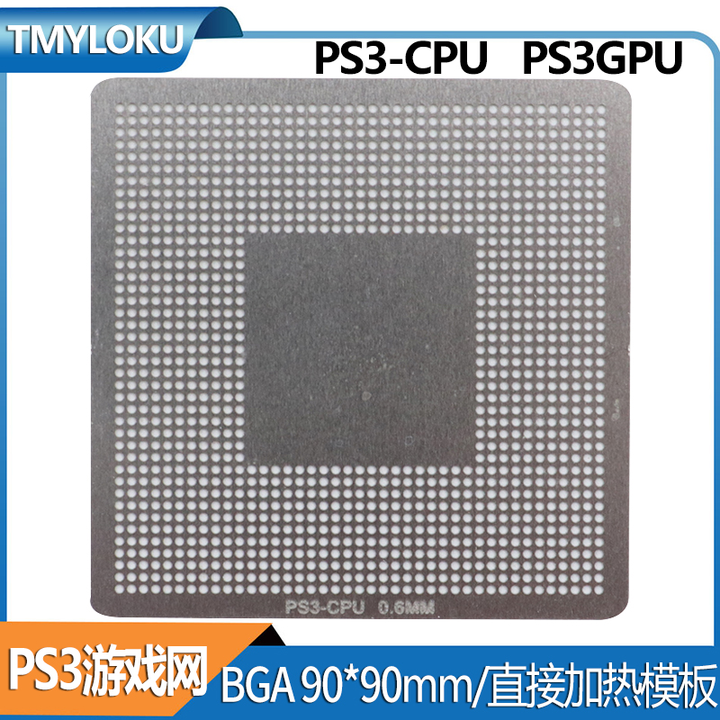 BGA钢网PS3CPU PS3GPU直接加热网 90mm*90mm游戏网
