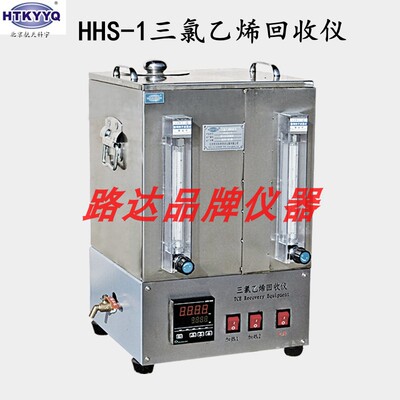 北京航天科宇 HHS-1型 三氯乙烯回收仪 沥青溶剂回收仪 316不锈钢