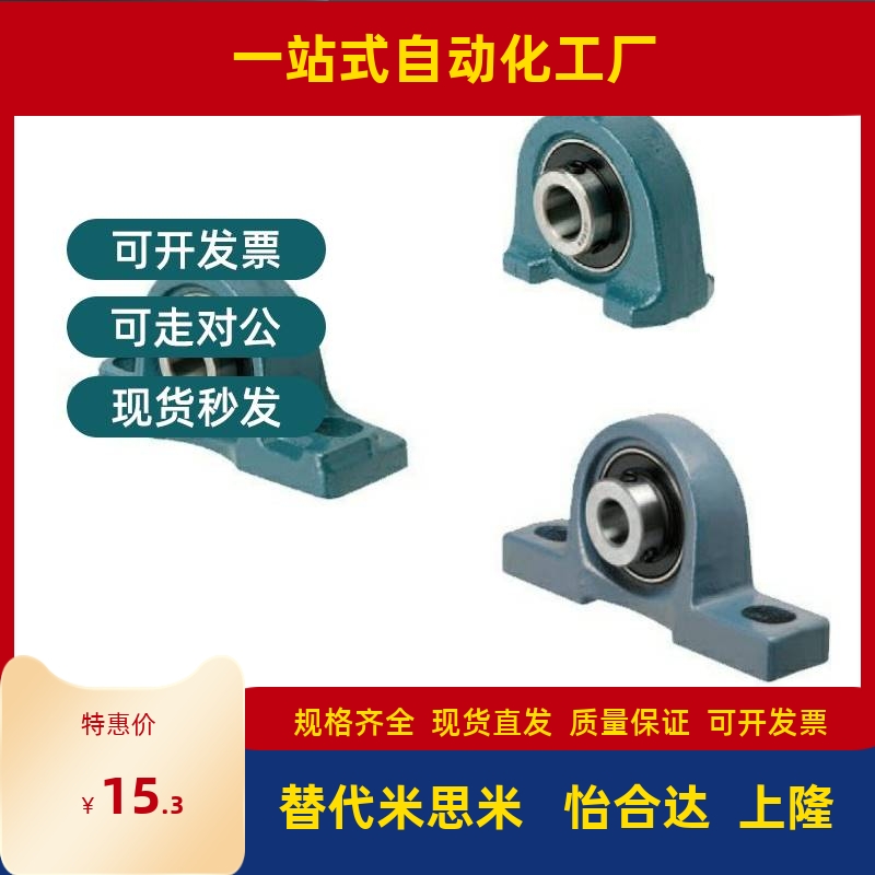 替代国产精品滚珠轴承座