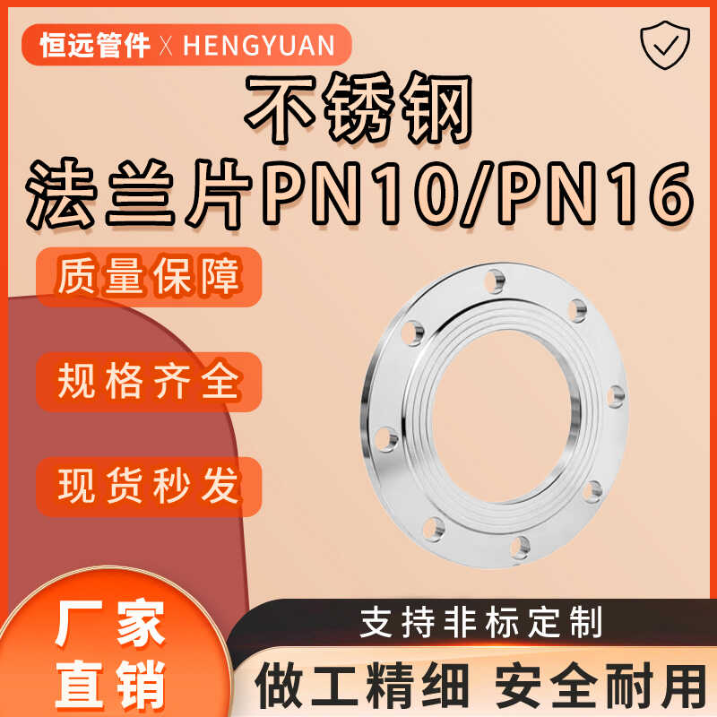 恒远304不锈钢法兰片平焊法兰盘锻打加工PN10/PN16对焊法兰DN25