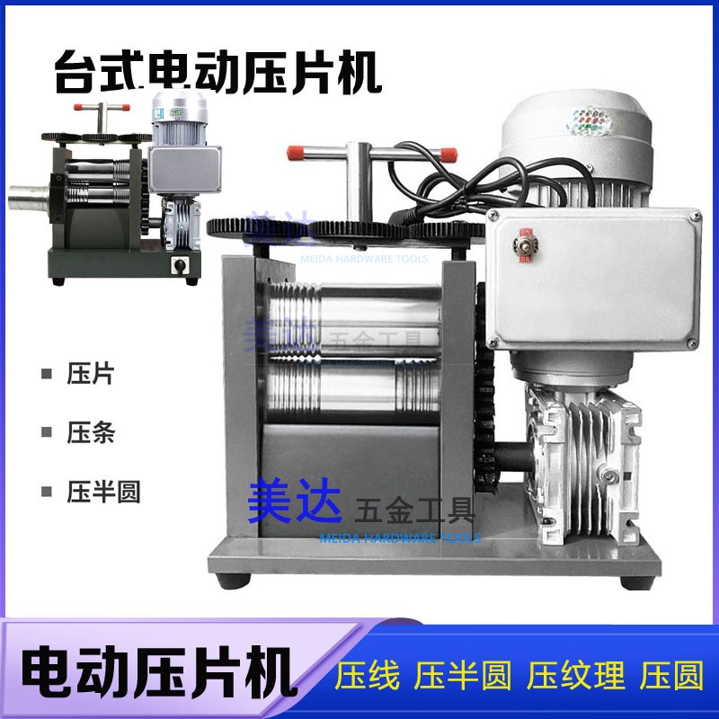 电动欧式压圆机金银首饰手镯小型方条定制加工手摇压片机打金工具