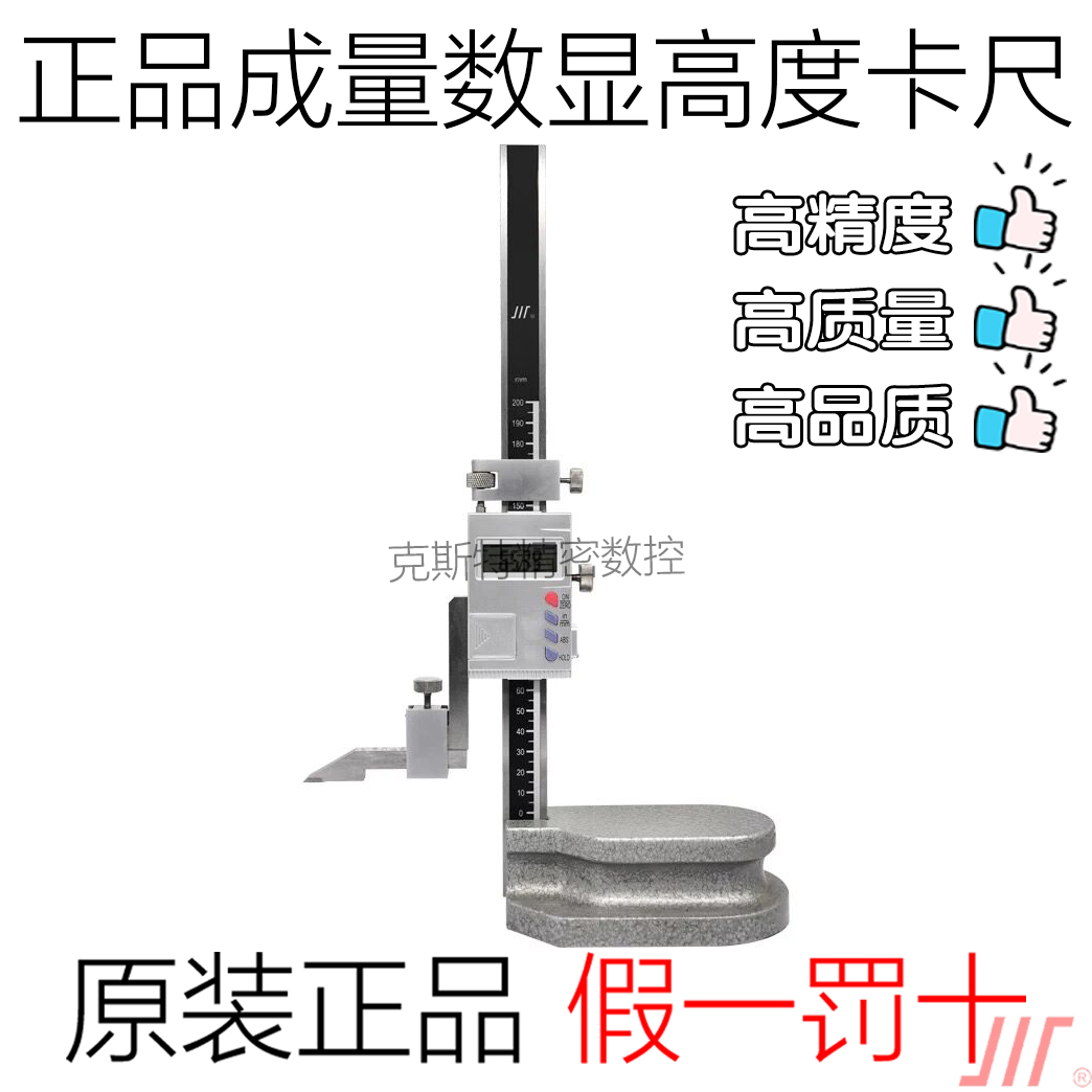 正品成量高度卡尺数显电