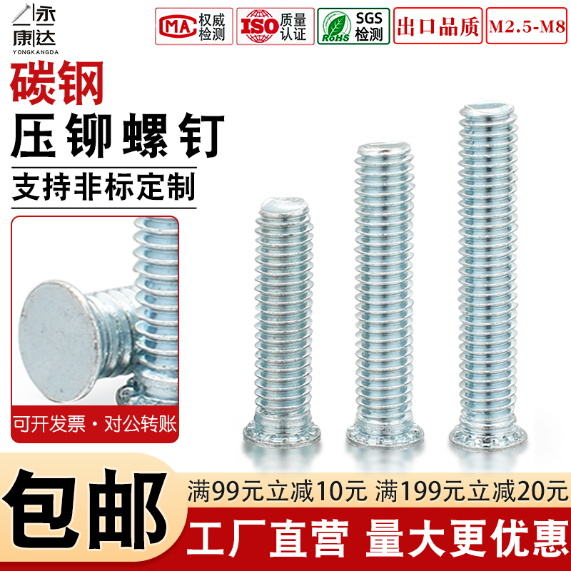 碳钢压铆螺钉环保镀锌板