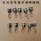 天龙天锦大力神货车窗帘滑珠扣子堵头挂扣滑道卡扣挂钩配件