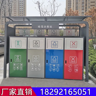 户外垃圾分类亭四分类垃圾箱收集亭社区物业投放回收驿站定制西安