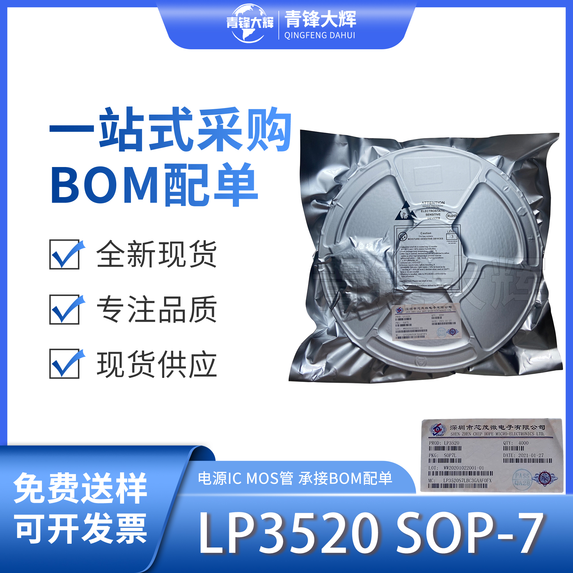 LP3520 芯茂微 SOP-7 高性能副边同步整流驱动芯片 技术支持现货*