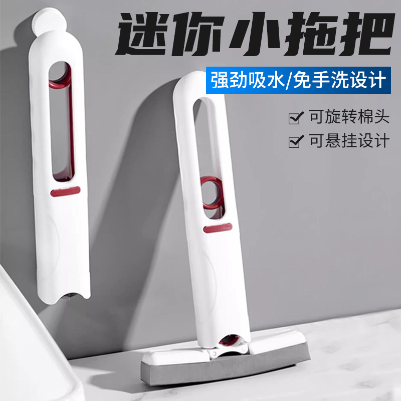 办公室桌面迷你小拖把可悬挂免手洗手持免手洗卫生间懒人擦桌神器