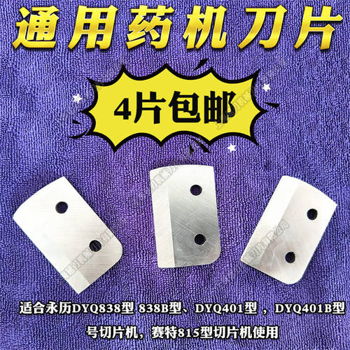 通用中药材电动切片机刀