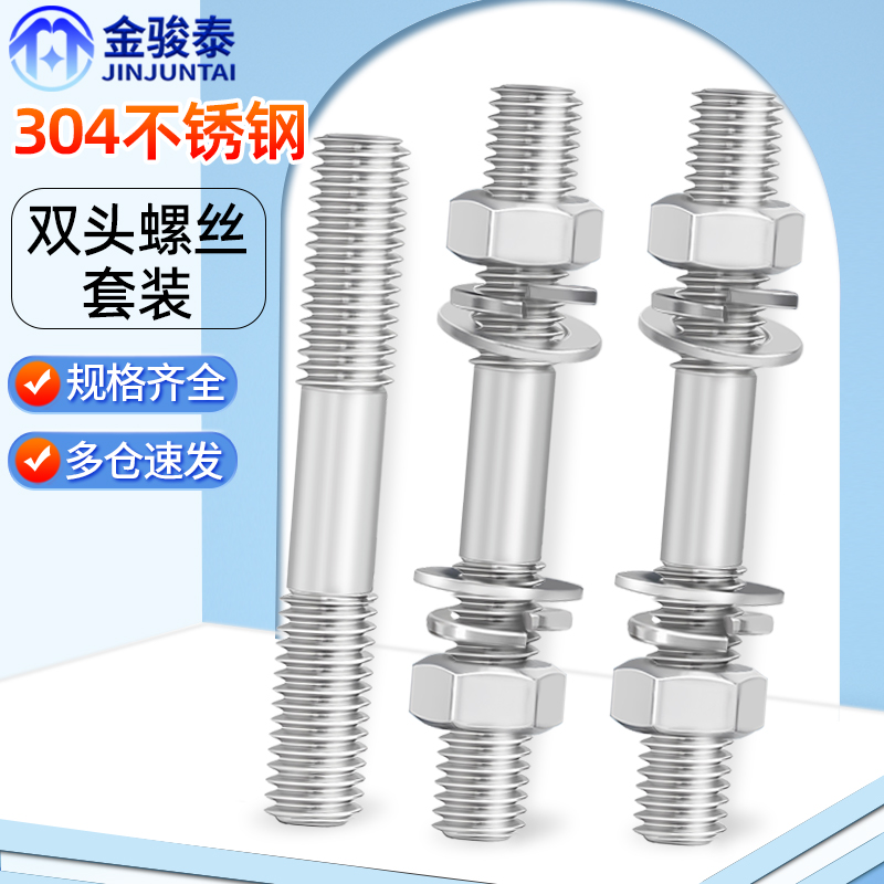 304不锈钢双头螺丝螺母套装组合两头牙螺栓丝杆螺杆弹垫片M3-M16