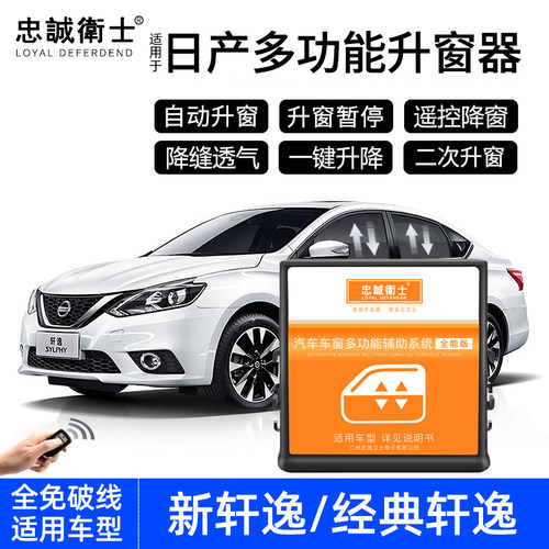 忠诚卫士款新轩逸经典改