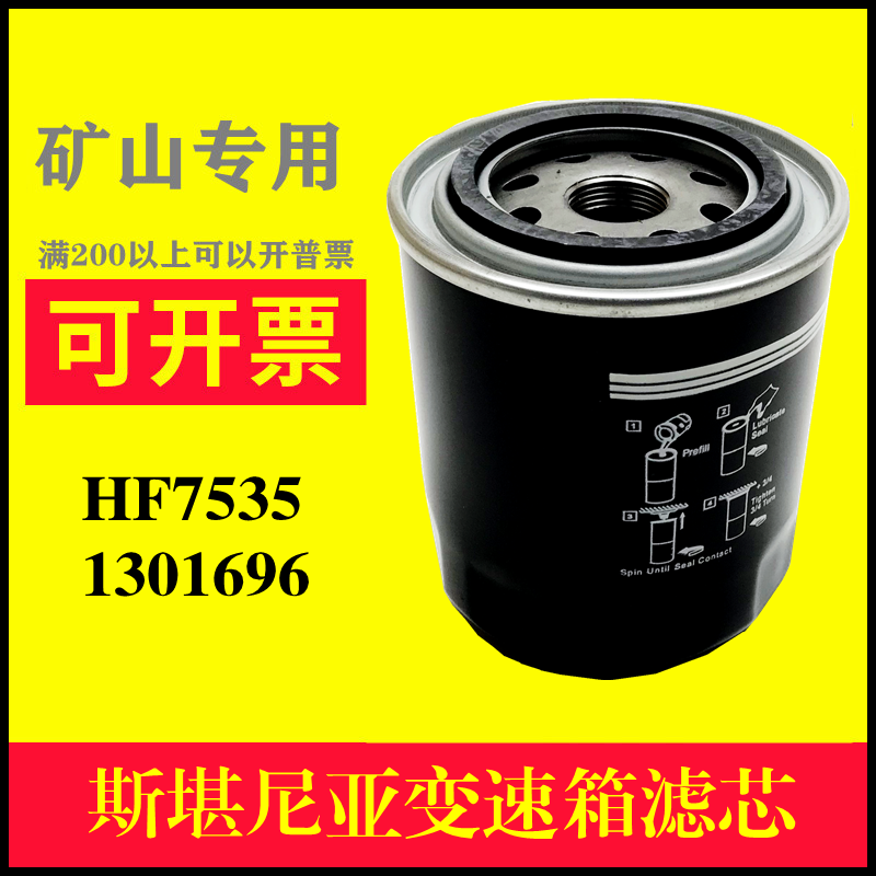 斯堪尼亚汽车港口设备变速箱液压滤清器1301696差速器滤芯HF7535