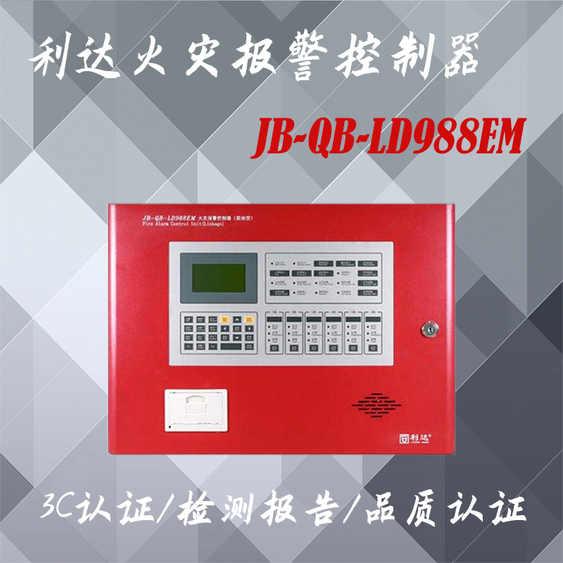 利达主机华信火灾报警控