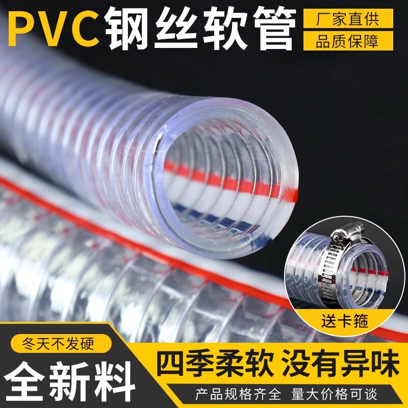 钢丝软管PVC透明耐高温塑料油管1/1.15/2寸加厚高压水管50钢丝管