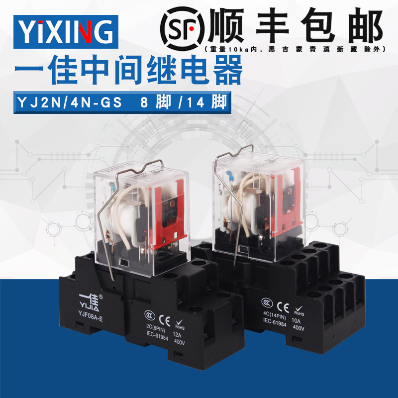 一佳中间继电器小型磁带