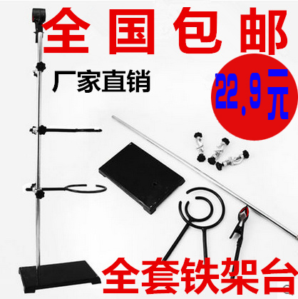 标准全套/铁架台/烧瓶夹铁圈/方座支架/实验室支架/耗材/教学仪器