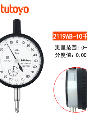 正品日本三丰2109S mitutoyo指针式千分表2109S-10 0-1*0.001mm