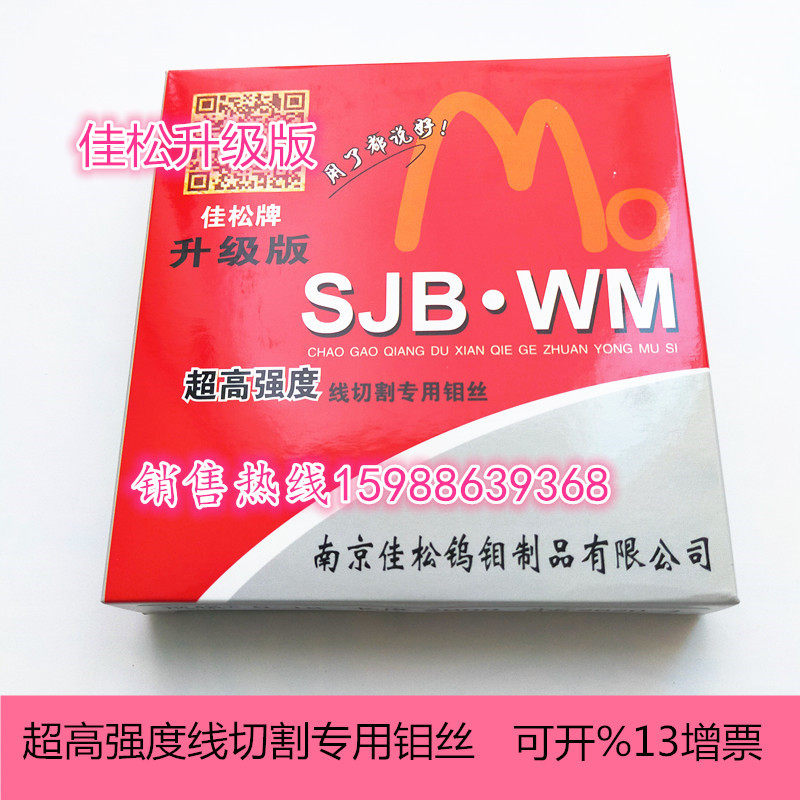 线切割佳松钼丝正品牌定