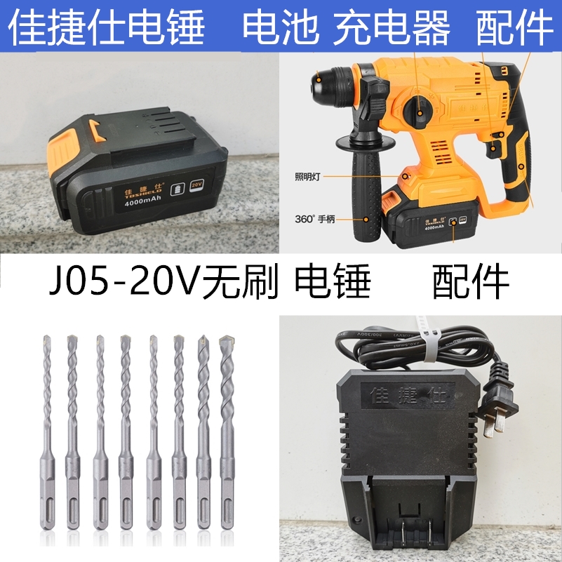 佳捷仕电锤充式无刷池器