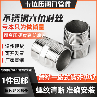 不锈钢六角外丝双头对直