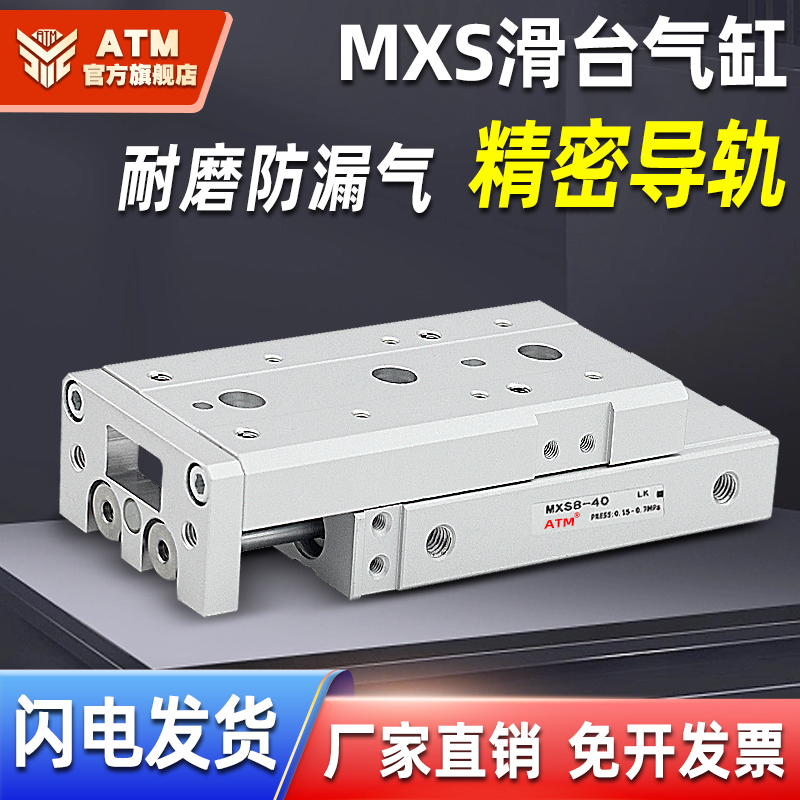 HLS精密导轨SMC型气动滑台气缸MXS6/8/12/16/20/25-10-20-30-40AS