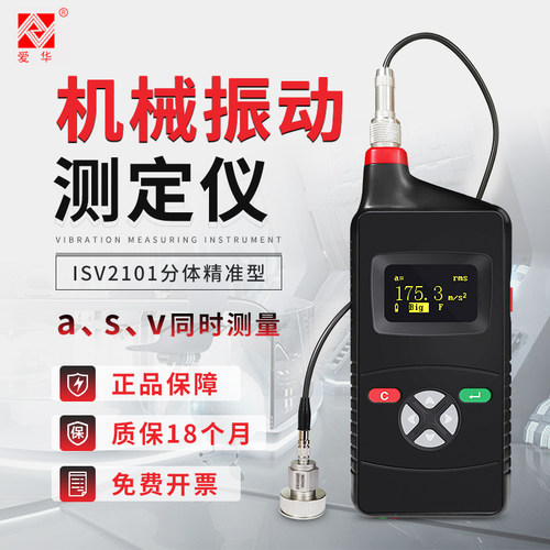 杭州爱华振动分析仪型测