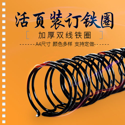 雷盛装订耗材A5台历23孔装订双线圈加粗23齿挂历3:1书籍菜谱装订