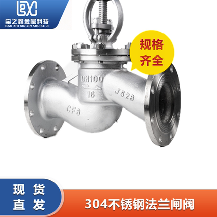 304不锈钢法兰截止阀J41W-16P耐高温蒸汽阀门DN25 50 65 80 100