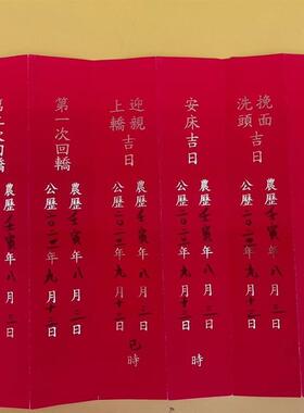 潮汕结婚嫁娶喜帖十二版帖婚书贴请新娘上轿帖下聘日子拜帖12版帖