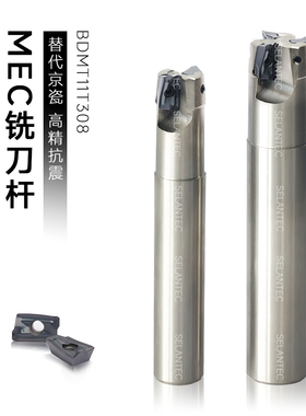 MEC铣刀杆BDMT11T308系列高品质刀杆替代京瓷