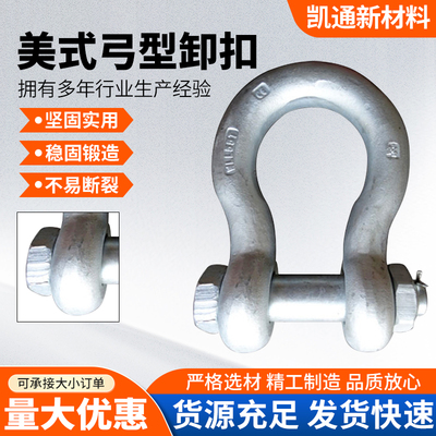 美式弓型卸扣高强度D形U型卡环卡扣锁扣起重吊装工具连接扣 G2130