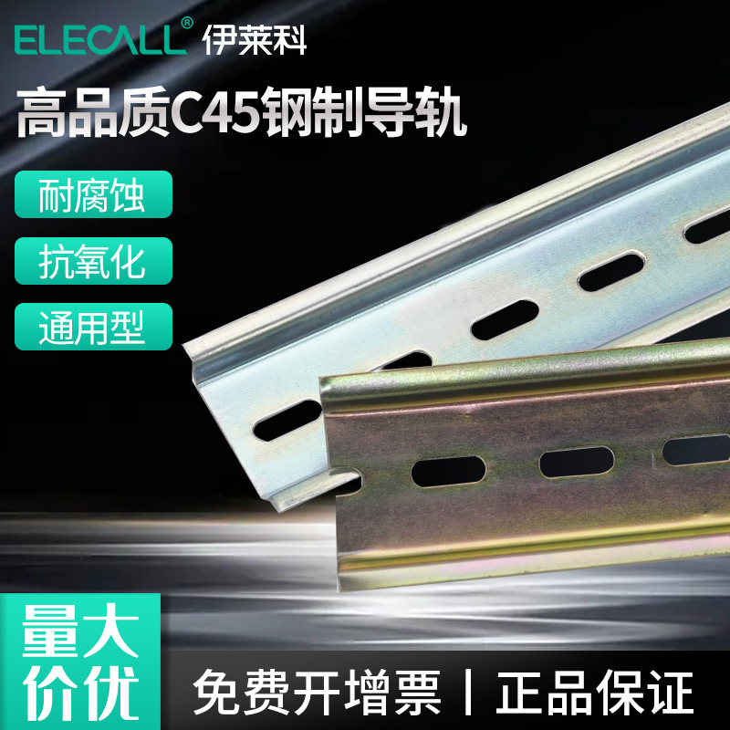C45空气开关导轨DZ47断路器卡轨35mm继电器端子卡槽标准固定轨道,3C数码配件,USB多功能数码宝,淘宝优惠券,粉丝福利购,淘宝优惠卷