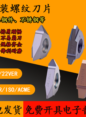 立装螺纹刀片走心机螺纹刀片16VER 16VNR MTTR43R TTX32R挑丝刀片