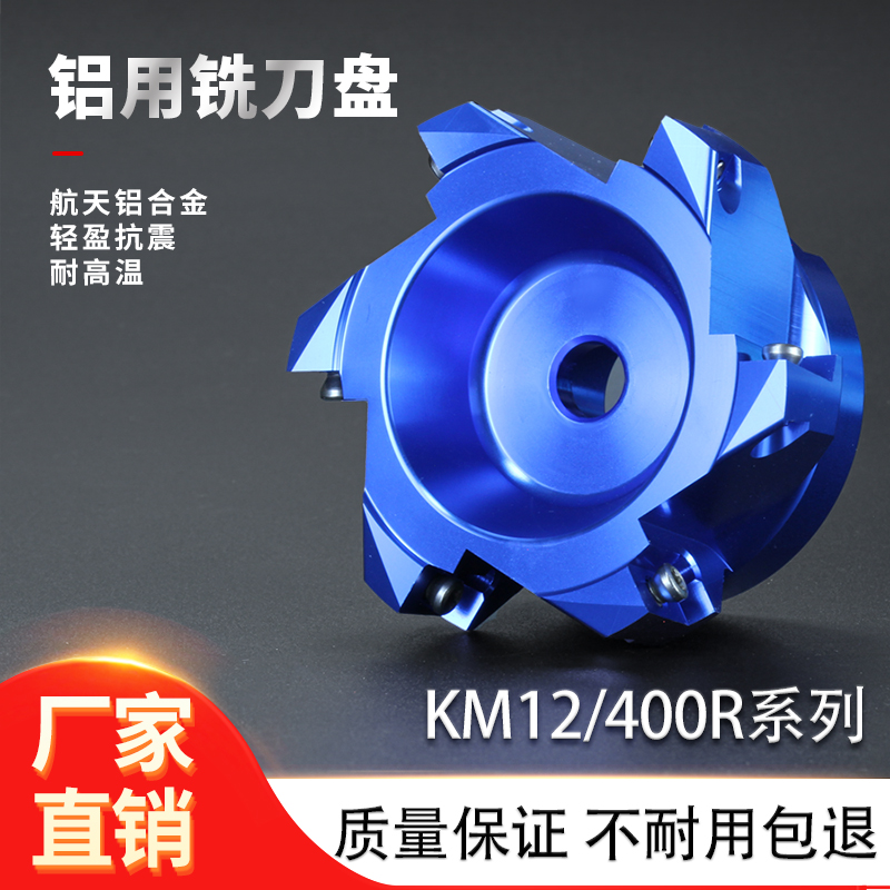 高光铝用铣刀盘数控飞加