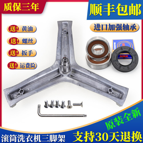 适用海尔洗衣机三脚架角