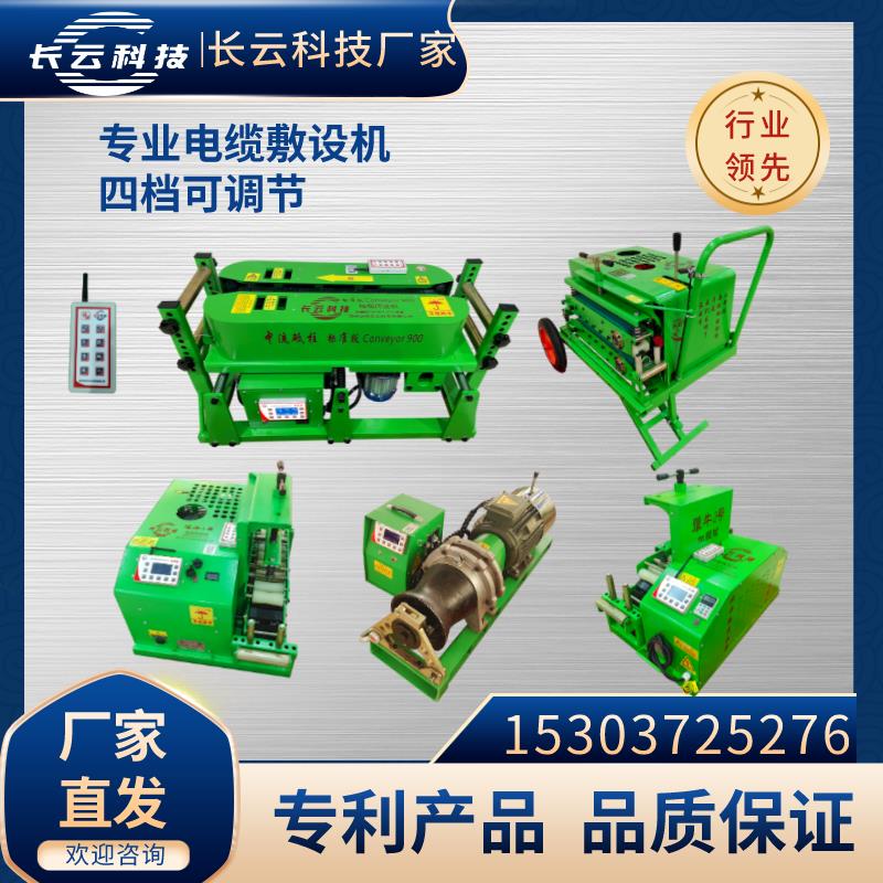 长云科技电缆输送机敷设