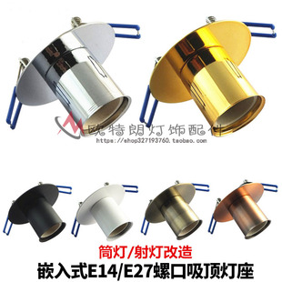 E27嵌入式 家用带线 天花灯座螺口灯头螺纹LED灯泡底座筒灯射灯暗装